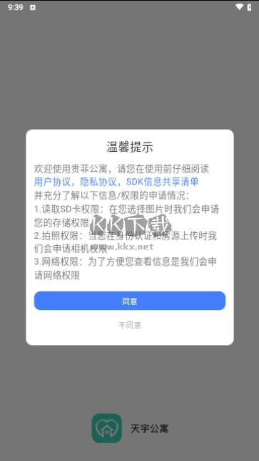 贵菲房源手机版