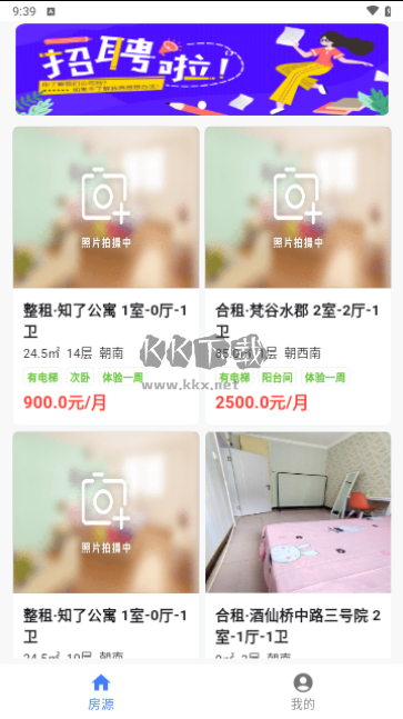 贵菲房源手机版