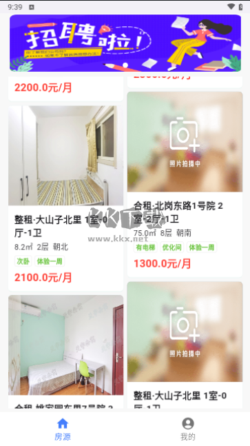 贵菲房源手机版