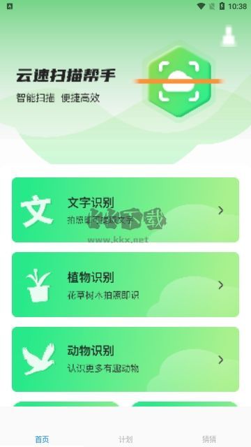 云速扫描帮手正吧