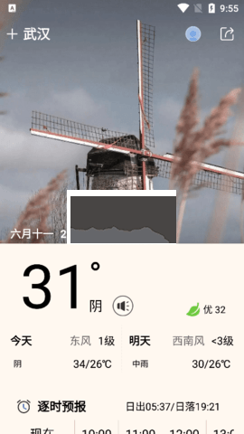 今日天气王免费版