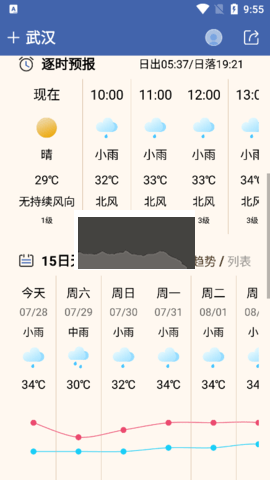 今日天气王免费版