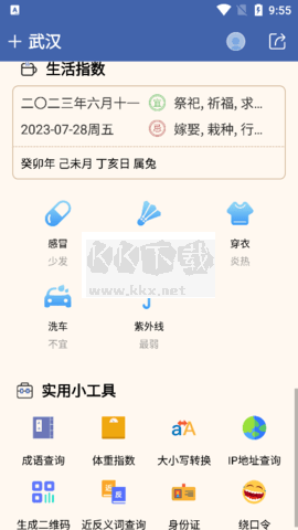 今日天气王免费版