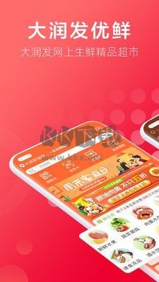 大润发优鲜(超市网上商城)