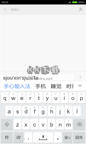 手心输入法官方版