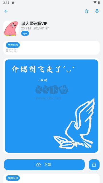 白鸽软件库安卓版