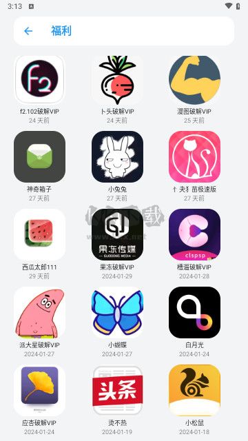 白鸽软件库安卓版