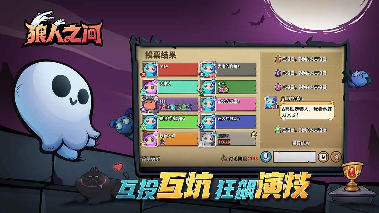狼人之间4399版