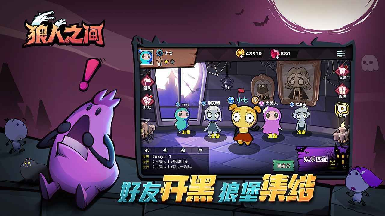 狼人之间4399版