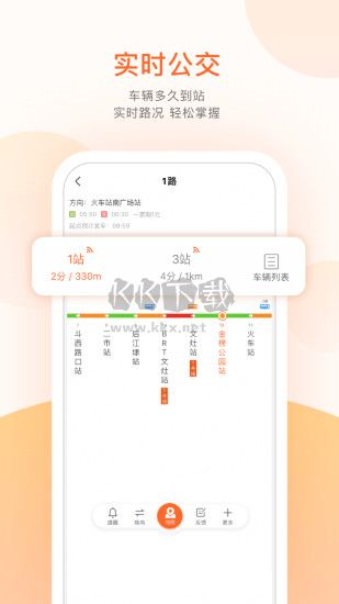 掌上公交(精准实时)