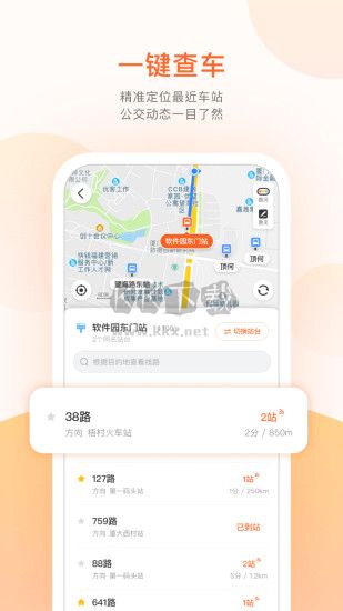 掌上公交(精准实时)