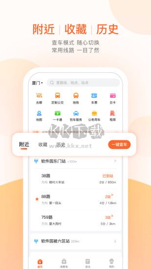 掌上公交(精准实时)