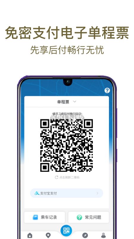 成都地铁手机支付app