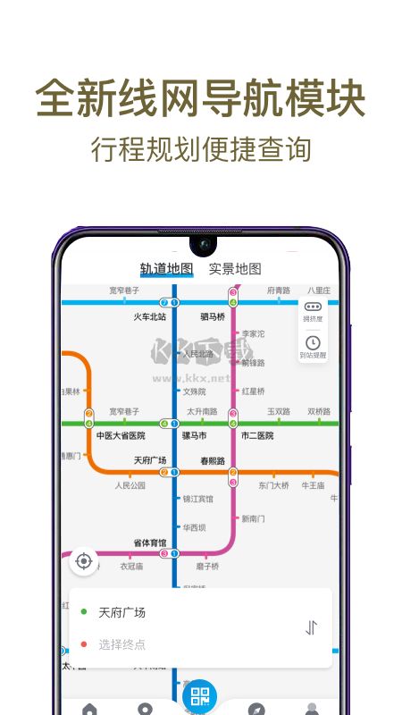 成都地铁手机支付app