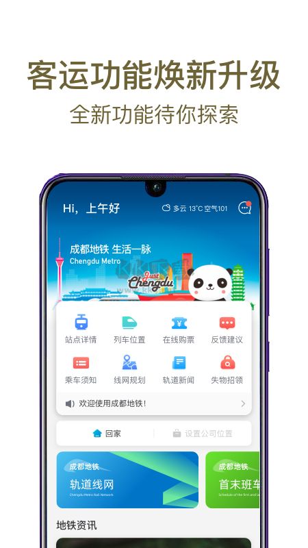 成都地铁手机支付app