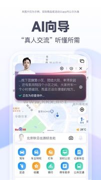 百度导航官方版