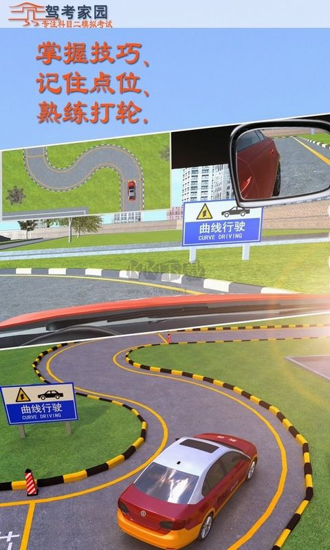 驾考家园最新版