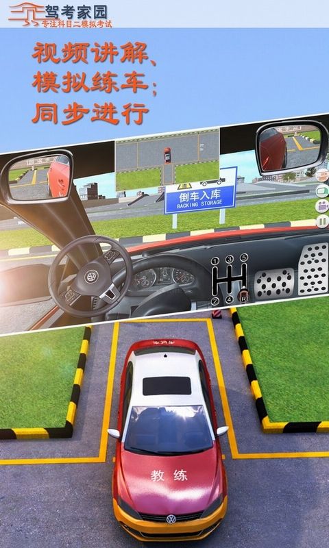 驾考家园最新版