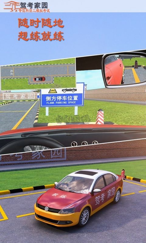 驾考家园最新版