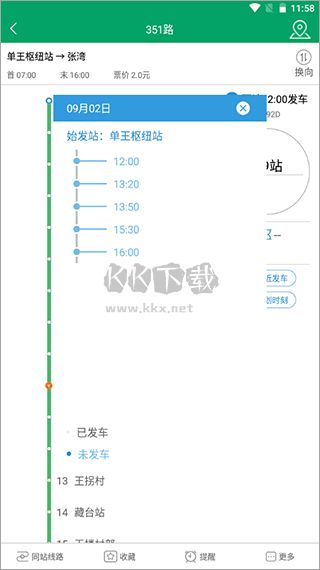 六安公交(公交车实时查询软件)