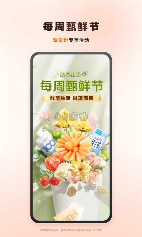 东方甄选安卓购物平台