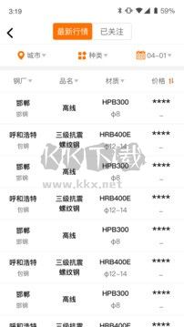 中钢网安卓版