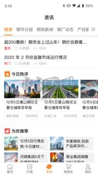 中钢网安卓版
