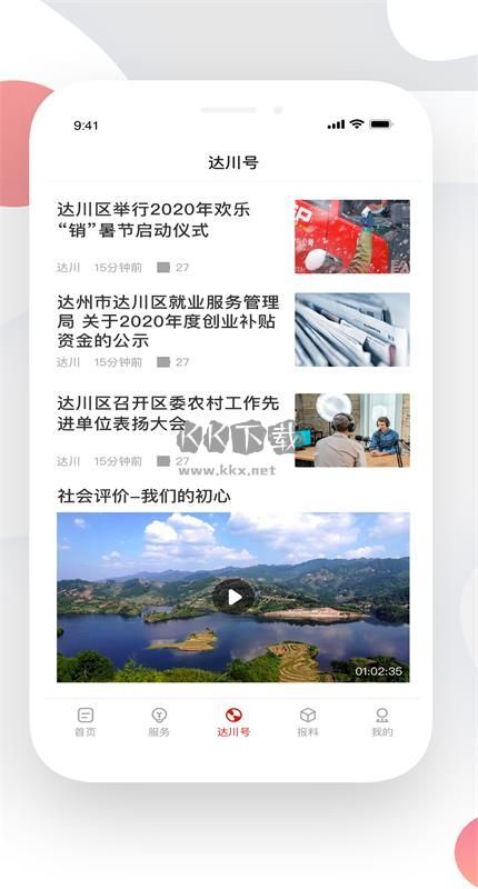 达川观察最新版