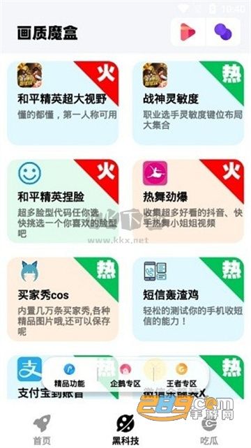 画质魔盒120帧超高清