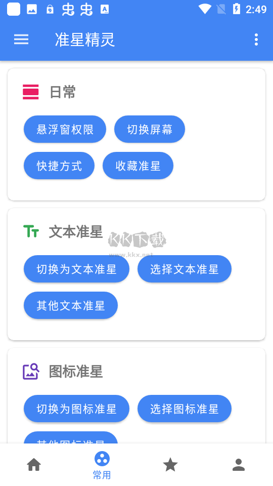 准星助手瞄准器(准星精灵)