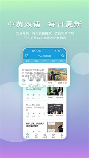 VOA慢速英语app官方版