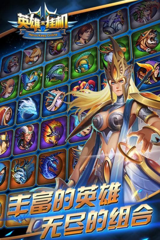 英雄来挂机最新版