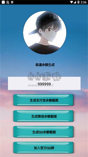 微信余额修改器app安卓版