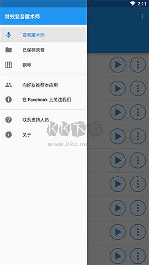 特效变音魔术师app