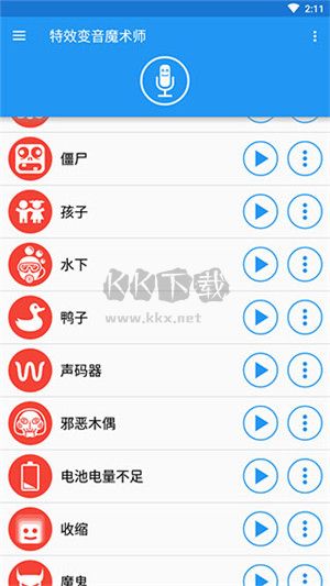 特效变音魔术师app