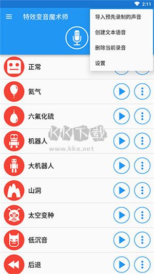 特效变音魔术师app