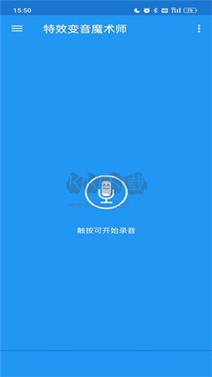 特效变音魔术师app4