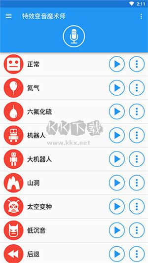 特效变音魔术师破解版