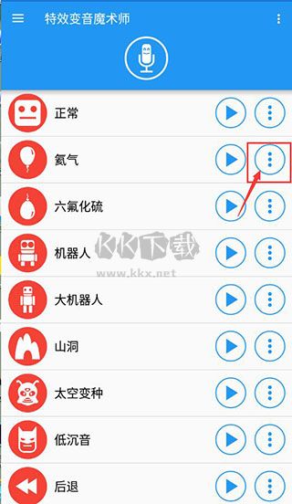 特效变音魔术师破解版
