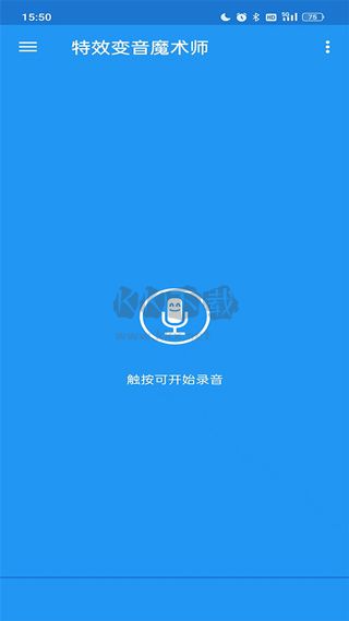 特效变音魔术师破解版