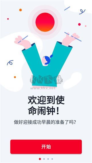 使命闹钟app(永久免费)