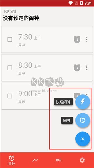 使命闹钟app(永久免费)