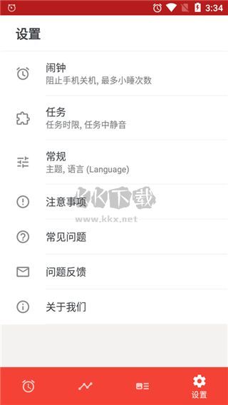 使命闹钟app(永久免费)