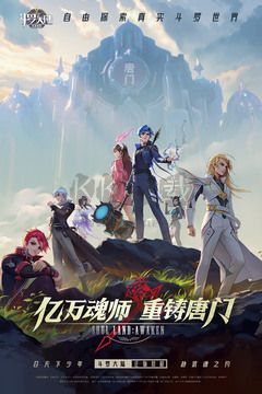 斗罗大陆：武魂觉醒国际服
