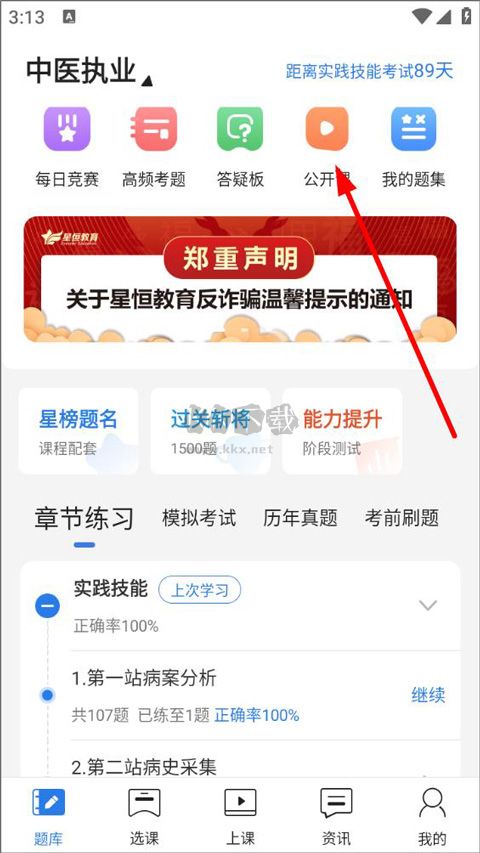 星题库app官方版