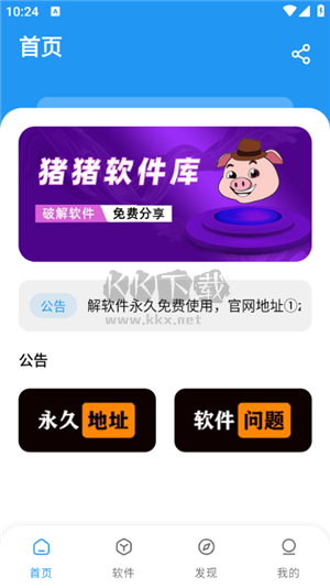 猪猪软件库app安装包