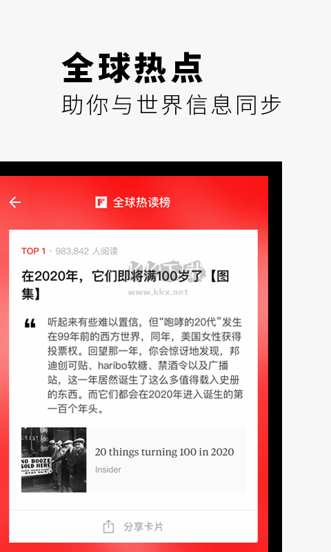 红板报 flipboard