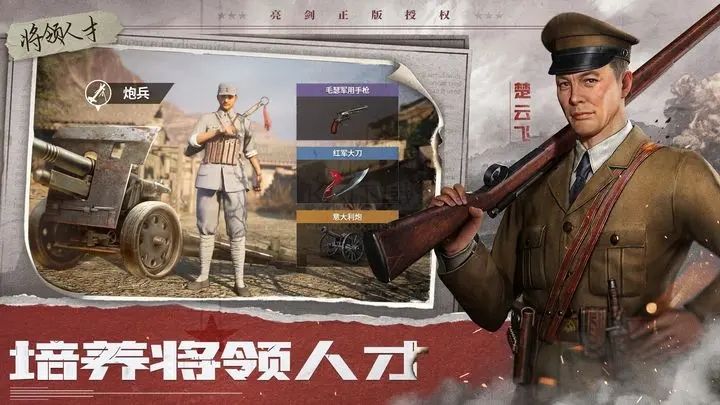 亮剑2024最新版