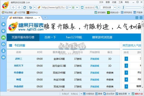 糖果游戏浏览器PC版