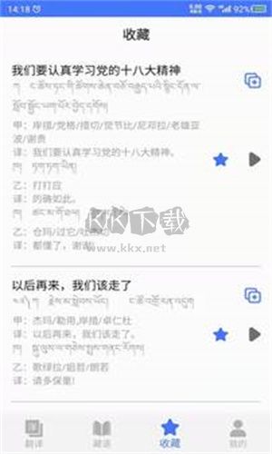 藏语翻译器(藏语中文互译)